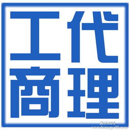 花都專業工商注冊與財稅服務 高效代辦，加急3天出執照